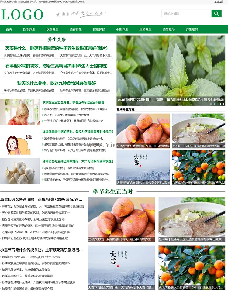 帝國CMS綠色簡潔綜合健康養生資訊模板養生源碼,養生小知識 帝國CMS綠色簡潔綜合健康養生資訊模板養生源碼,養生小知識第1張圖片