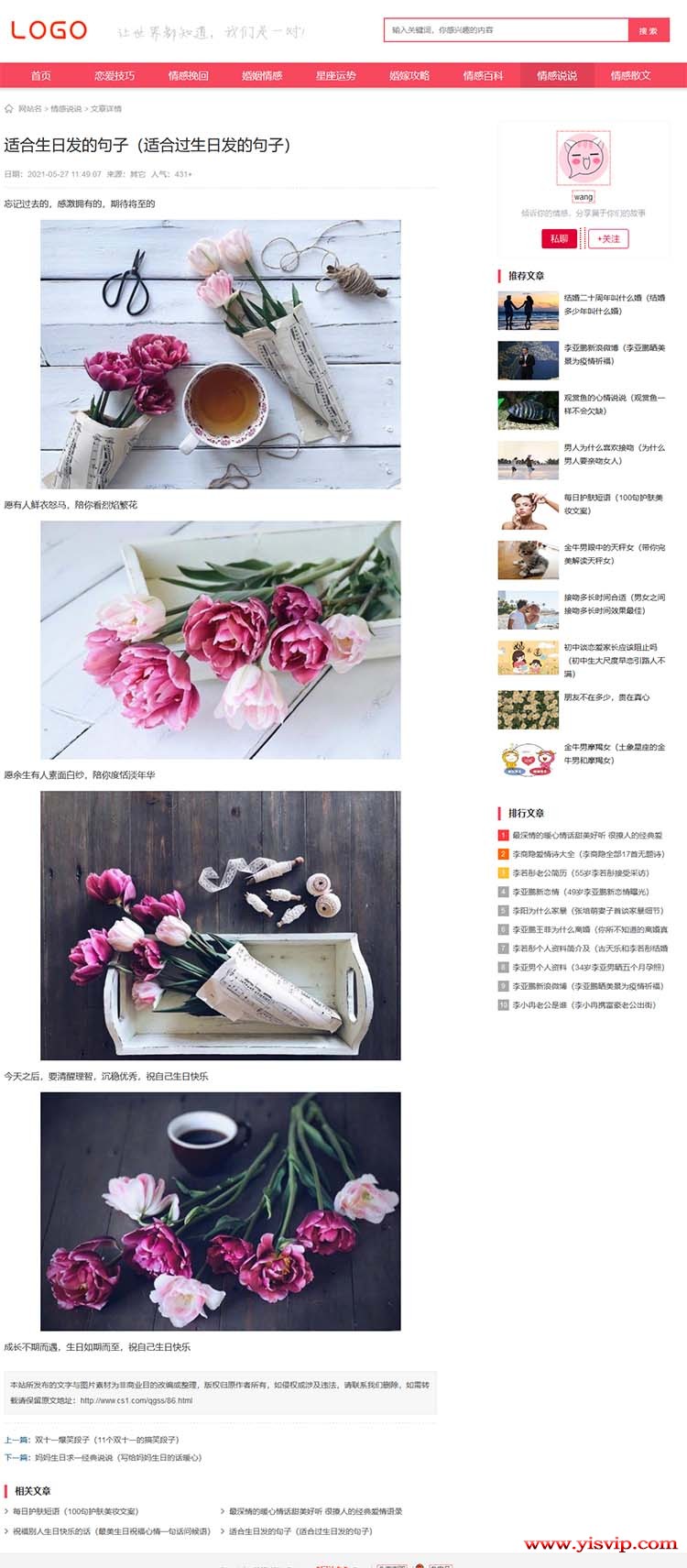 帝國CMS情感婚姻心理資訊模板文章資訊源碼 帝國CMS情感婚姻心理資訊模板文章資訊源碼第3張圖片