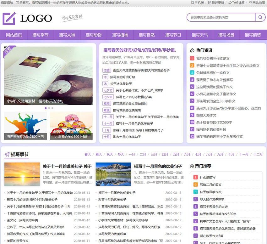 帝國(guó)CMS描寫(xiě)文章資訊模板,純文章資訊模板,詞語(yǔ),詩(shī)句,作文大全