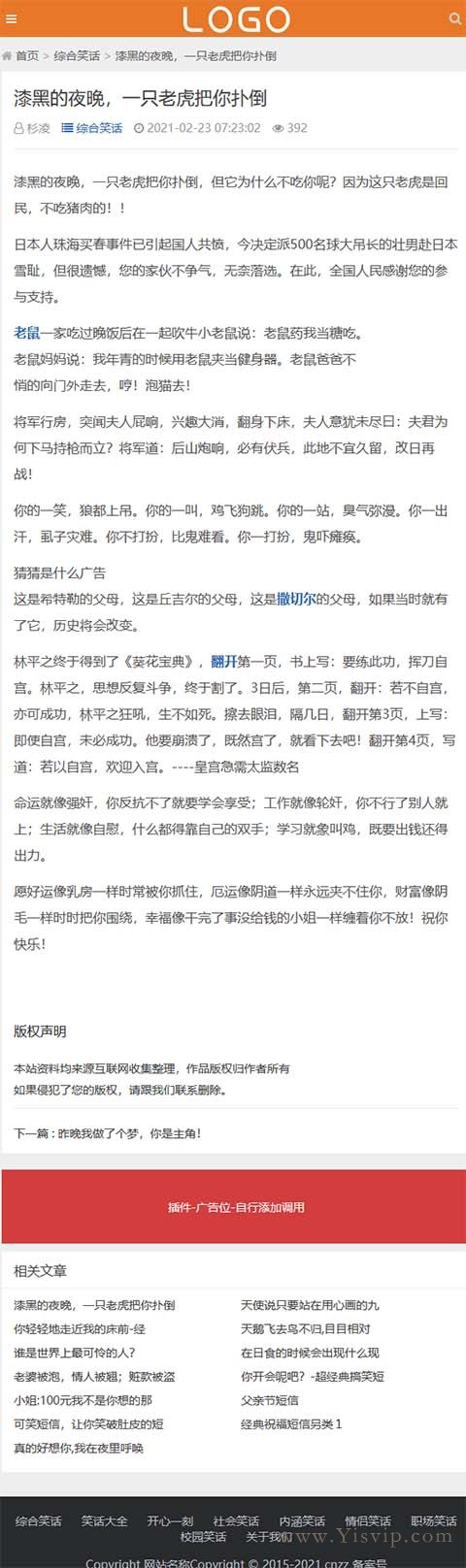 簡潔自適應搞笑段子,笑話大全,內涵笑話文章模板 簡潔自適應搞笑段子,笑話大全,內涵笑話文章模板第6張圖片