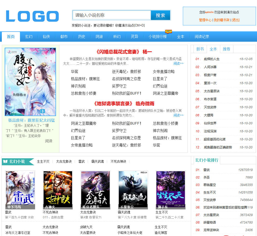 杰奇1.7小說模板簡單大氣,送手機(jī)版+附帶安裝說明