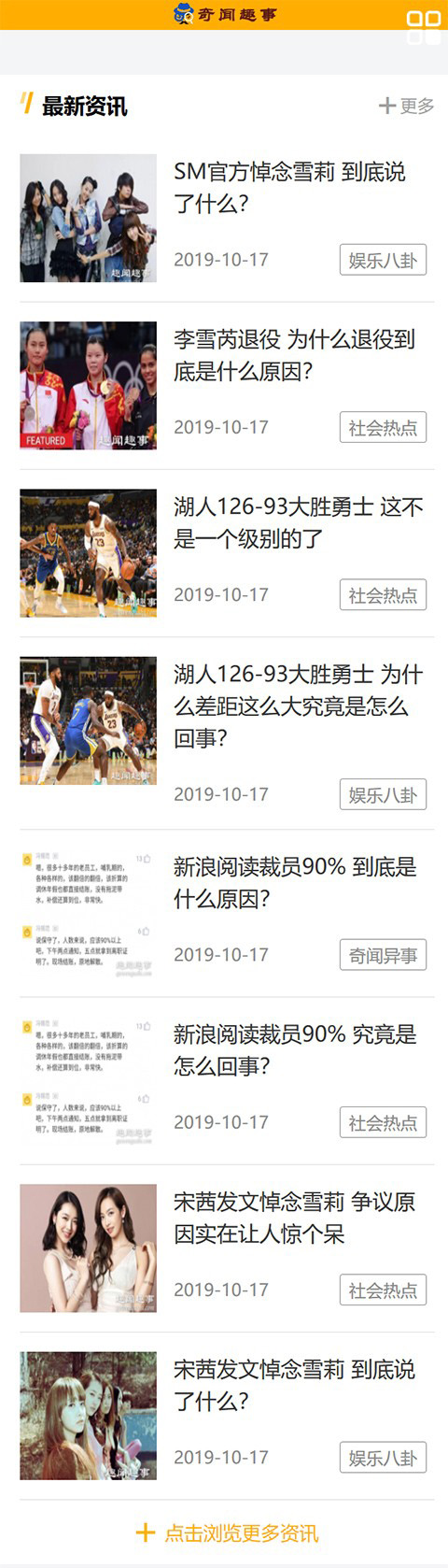 帝國CMS內(nèi)核奇聞趣事,趣聞趣事模板,資訊娛樂模板,手機(jī)端,百度推送 第2張