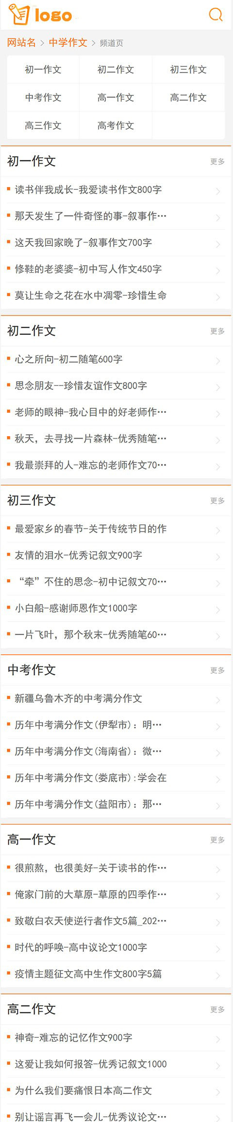 帝國CMS作文源碼 作文模板,滿分作文,范文網站模板SEO優化版第5張圖片