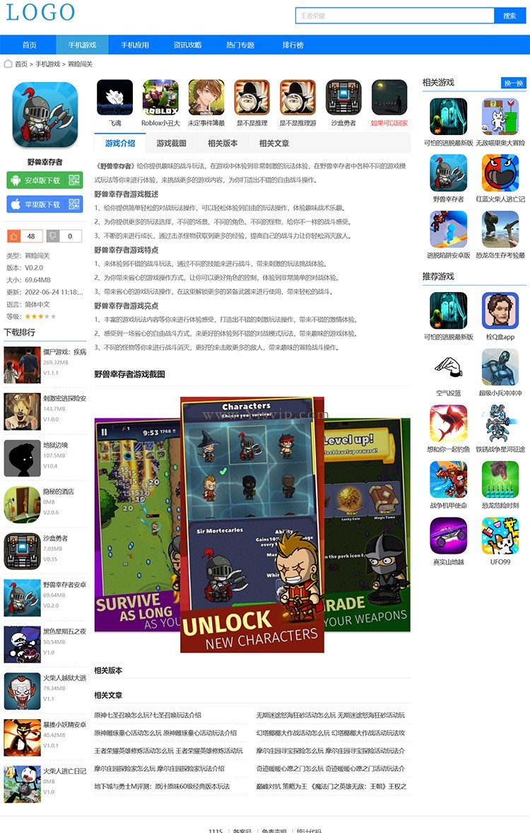 手游下載APP應用下載攻略資訊模板源碼帶wap手機端同步生成優化版 手游下載APP應用下載攻略資訊模板源碼帶wap手機端同步生成優化版第3張圖片