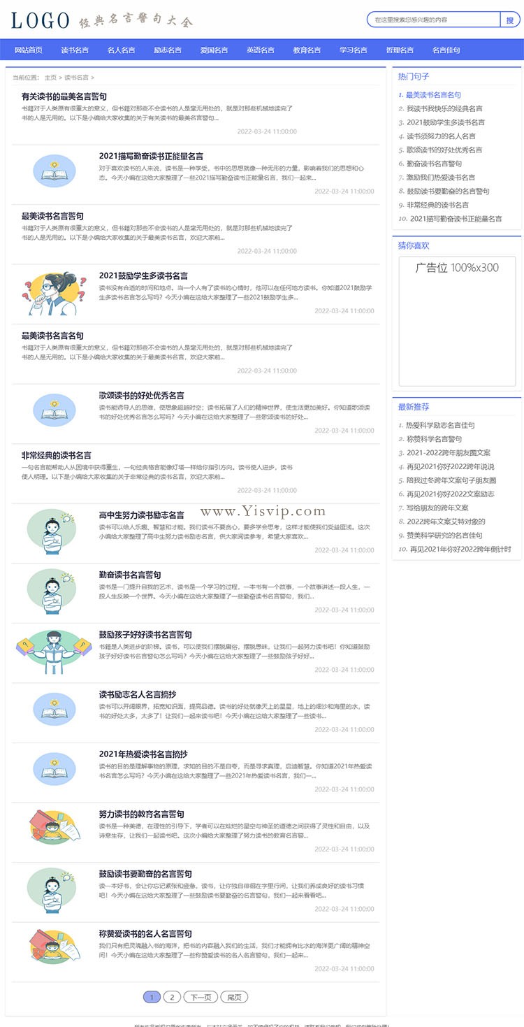 帝國cms名言警句,名人名言,勵志,哲理名言資訊類網(wǎng)站源碼 帝國cms名言警句,名人名言,勵志,哲理名言資訊類網(wǎng)站源碼第2張圖片