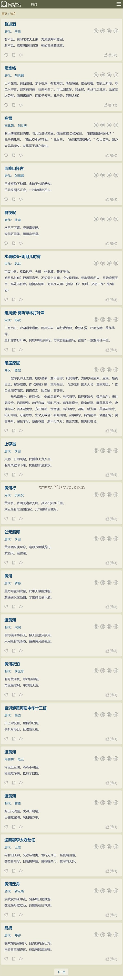 帝國cms自適應古詩詞歷史名句書籍文章資訊古典名著網站源碼整站模板第5張圖片