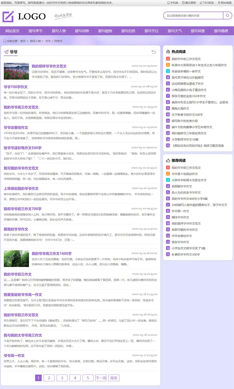 帝國CMS描寫文章資訊模板,純文章資訊模板,詞語,詩句,作文大全 帝國CMS描寫文章資訊模板,純文章資訊模板,詞語,詩句,作文大全第2張圖片