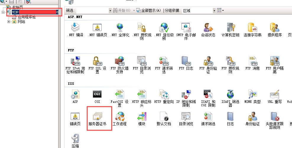 2008+IIS7配置ssh證書使用https