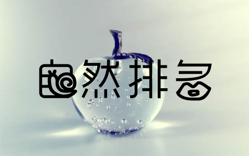 什么是自然排名(如何優化網站自然排名)