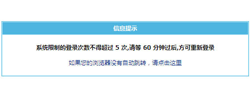 帝國cms限制的登錄次數(shù)不得超過5次”怎么解決