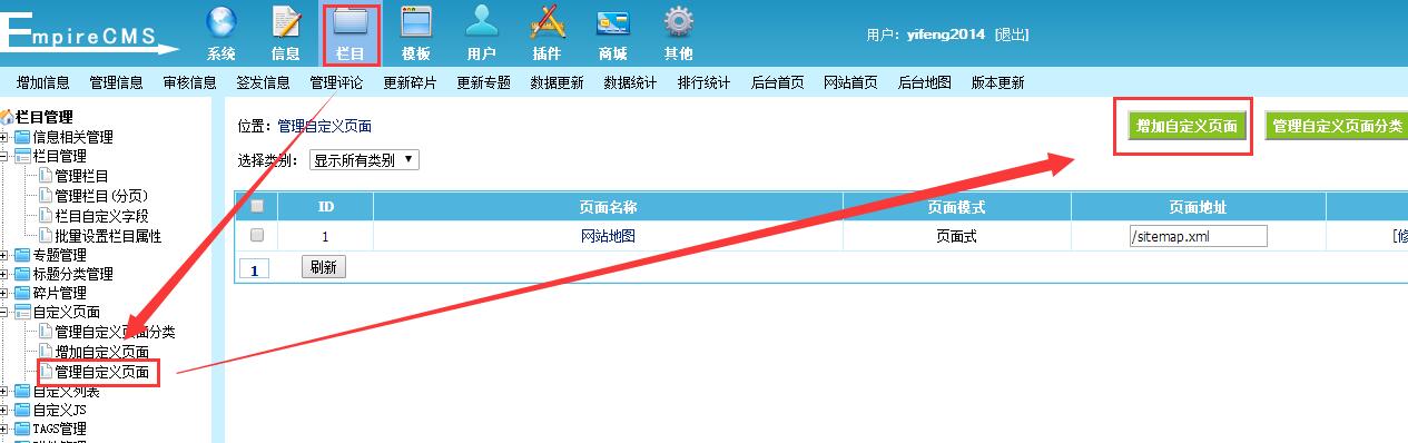 帝國CMS如何自動生成sitemap.xml網站地圖