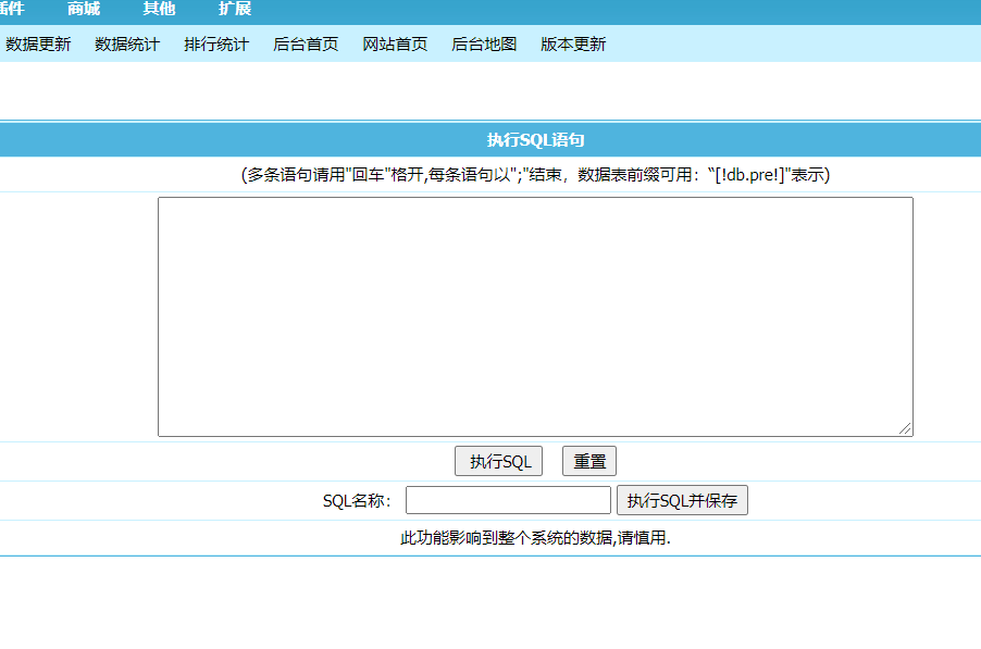 帝國cms在后臺執行SQL語句方法是什么？