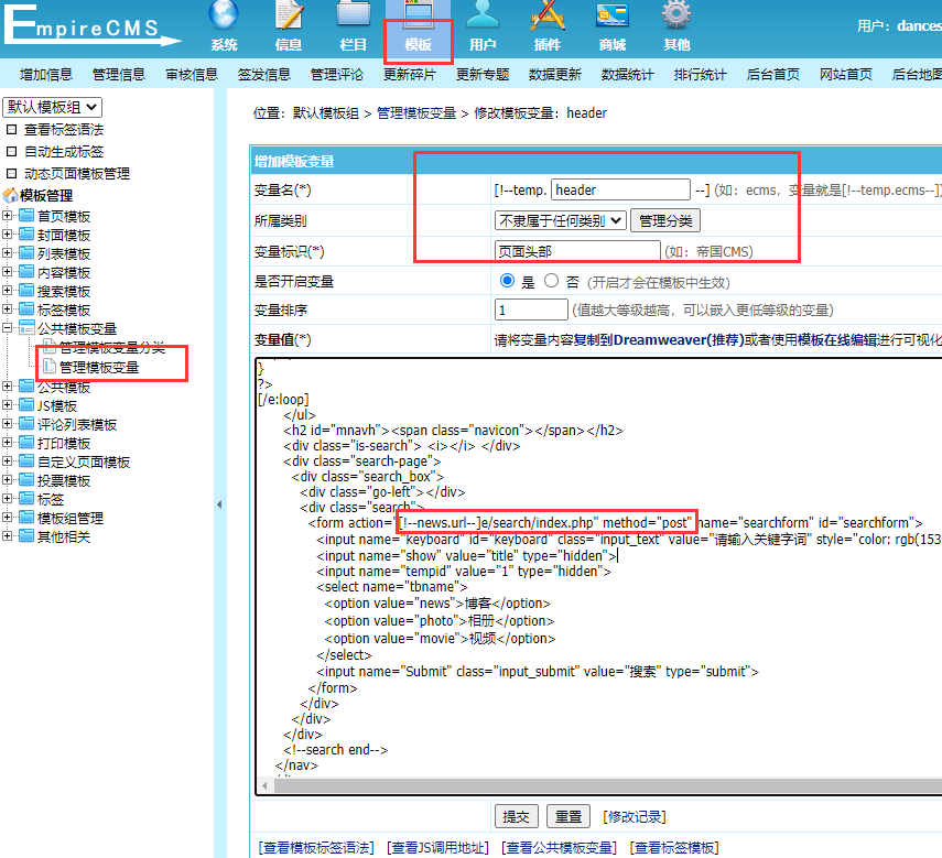 帝國CMS開啟全站搜索功能的步驟和方法