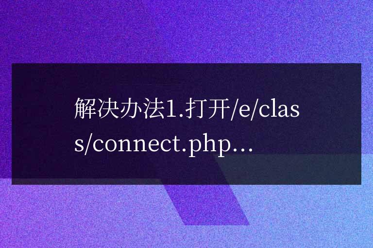 7.5版本utf-8版，php7.1環(huán)境 ，增加欄目生成拼音亂碼解決。