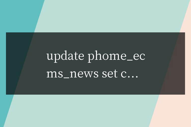 帝國CMS批量審核 ecms批量審核文章