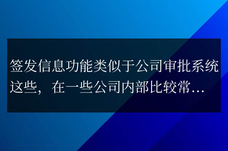 帝國cms簽發信息功能的簡介和使用方法教程