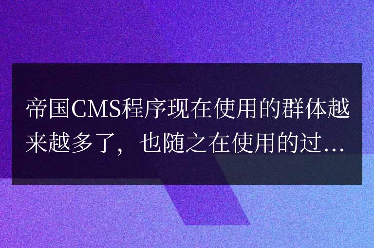帝國CMS使用showtags標簽調用Tags和鏈接樣式的修改方法