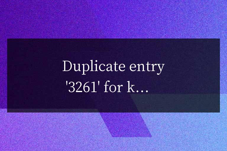 帝國cms后臺(tái)出現(xiàn) Duplicate entry '3261' for key 'PRIMARY'