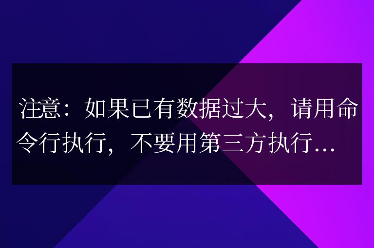 杰奇2.4版本 數據庫過大優化方法