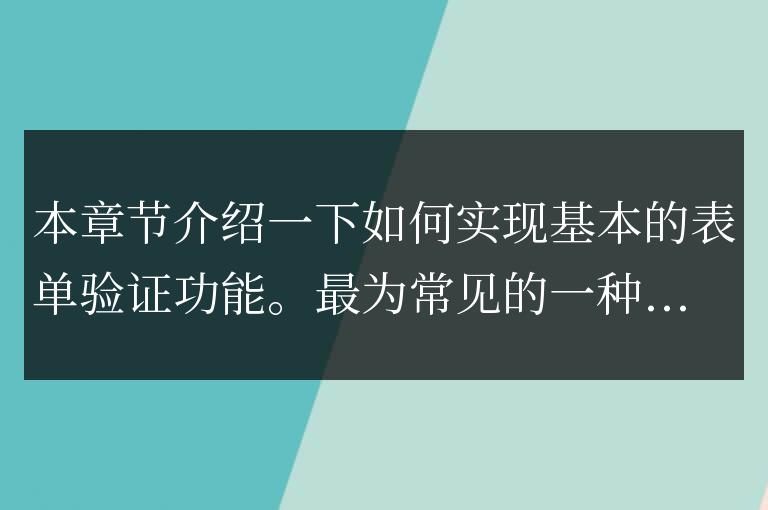 點擊提交按鈕實現(xiàn)彈出警告框表單驗證效果