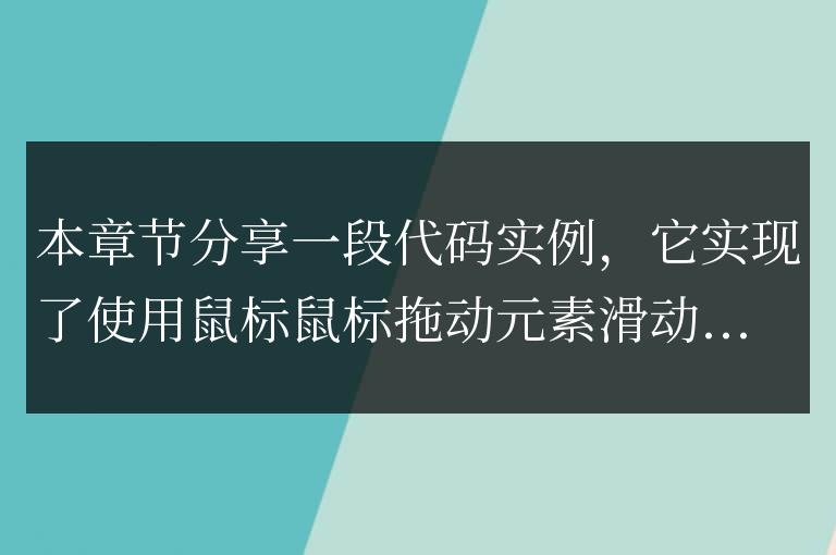 jquery實(shí)現(xiàn)的滑動(dòng)軸效果代碼實(shí)例