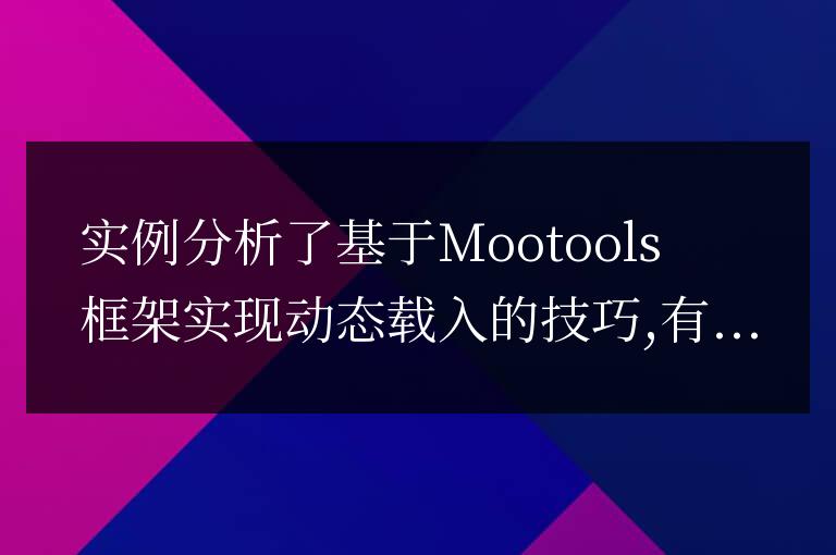 按照順序動態加載js文件簡單介紹