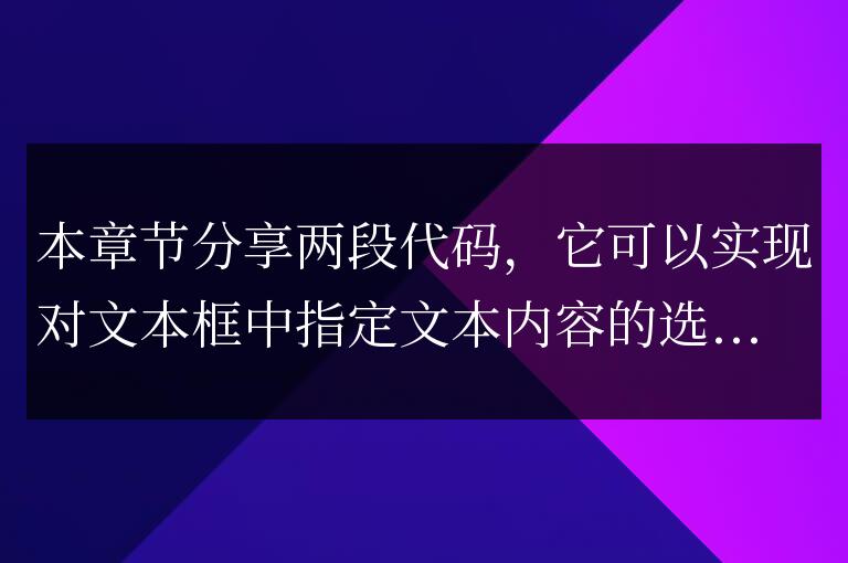js選中指定位置文本框文本代碼