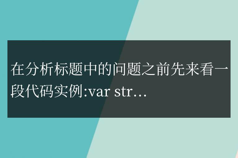javascript為什么字符串直接量可以使用屬性和方法