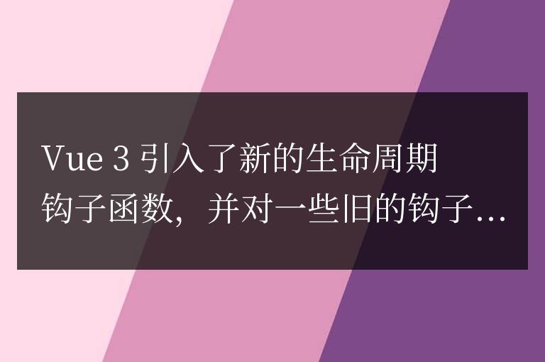vue3的生命周期有哪些
