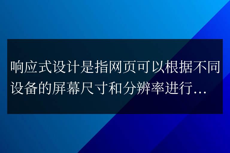 選擇最適合您的響應(yīng)式布局框架：綜合評(píng)估不同工具