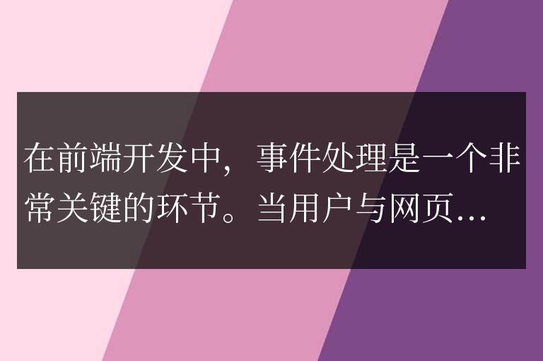 哪些JS事件不會冒泡傳遞?