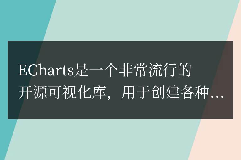 探討ECharts與jQuery整合的必要性和方法