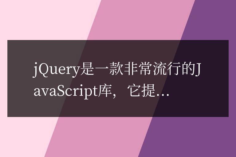 不同方式下的jQuery事件監聽