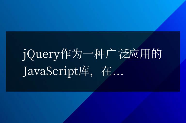 深入解析jQuery中的遍歷方法：一次搞懂