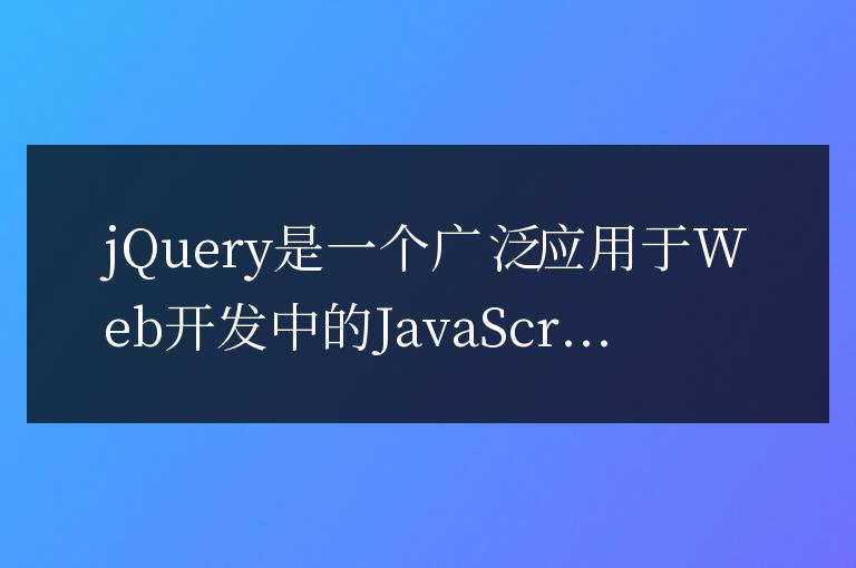 jQuery使用實踐:判斷變量是否為空的幾種方式