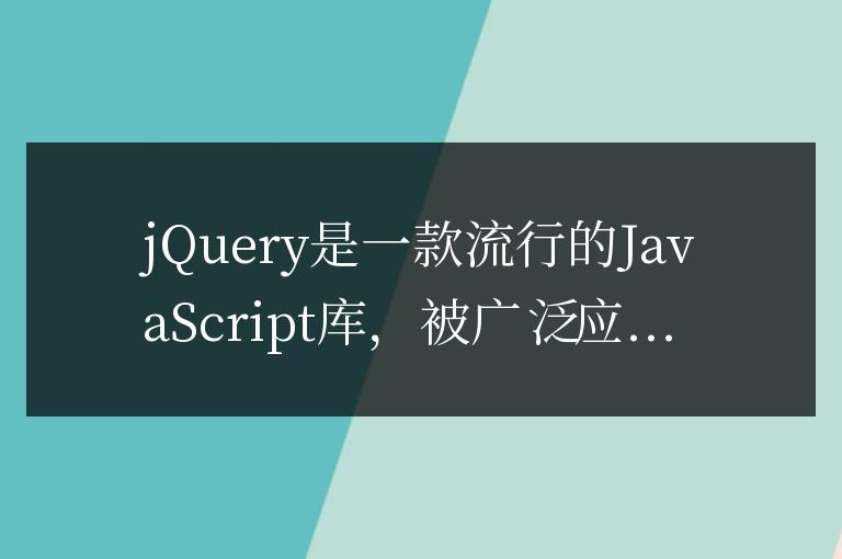 jQuery篩選器全面解讀：發(fā)現(xiàn)哪些元素被篩選