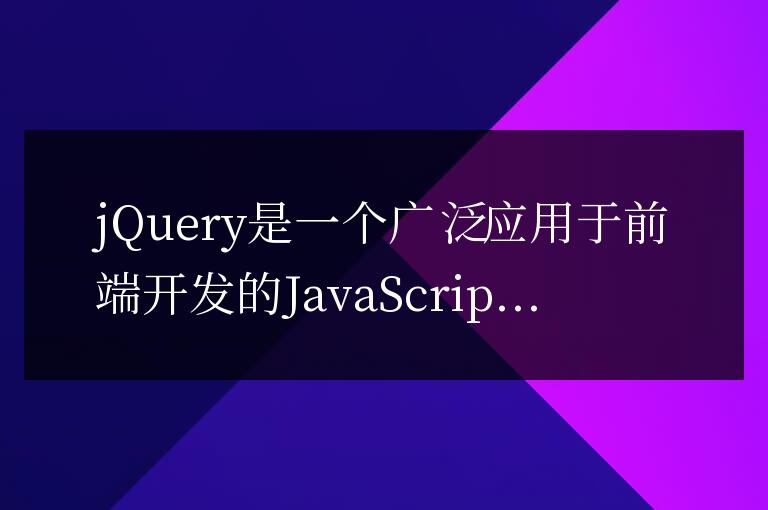 jQuery實現判斷元素是否存在子元素功能