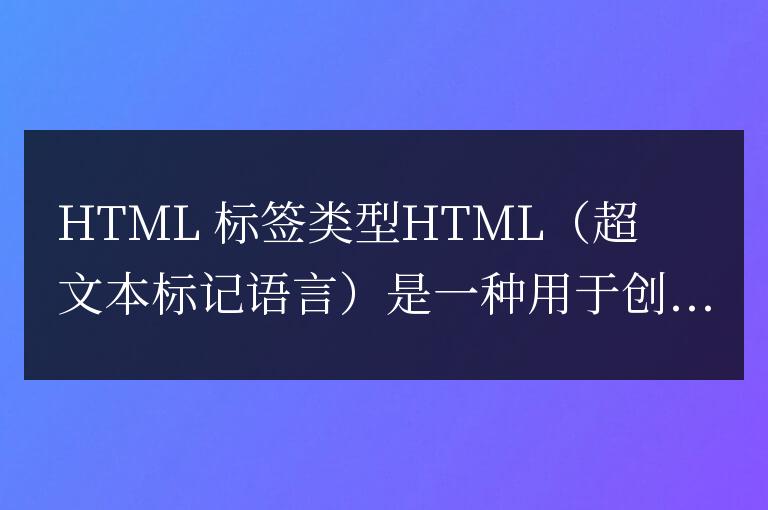 html標簽都有什么