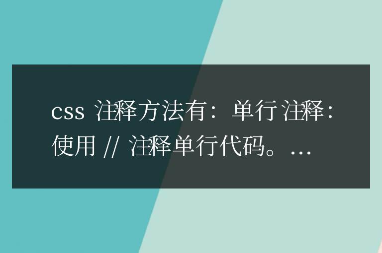css中怎么注釋代碼