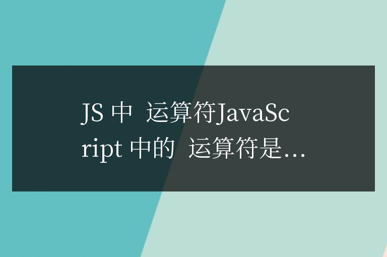 js中||是什么意思