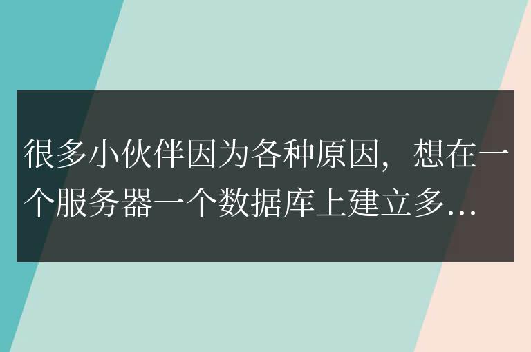 杰奇小說系統一庫多站教程|杰奇一個數據庫建立多個網站教程