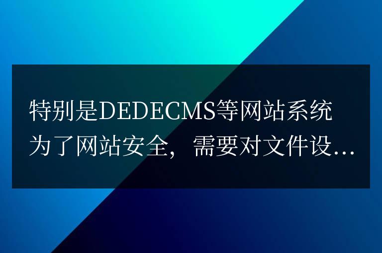 寶塔后臺(tái) 文件夾權(quán)限設(shè)置方法