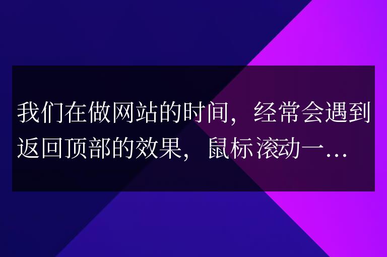 返回頂部簡易代碼