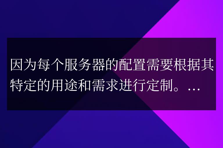 服務器安全策略配置