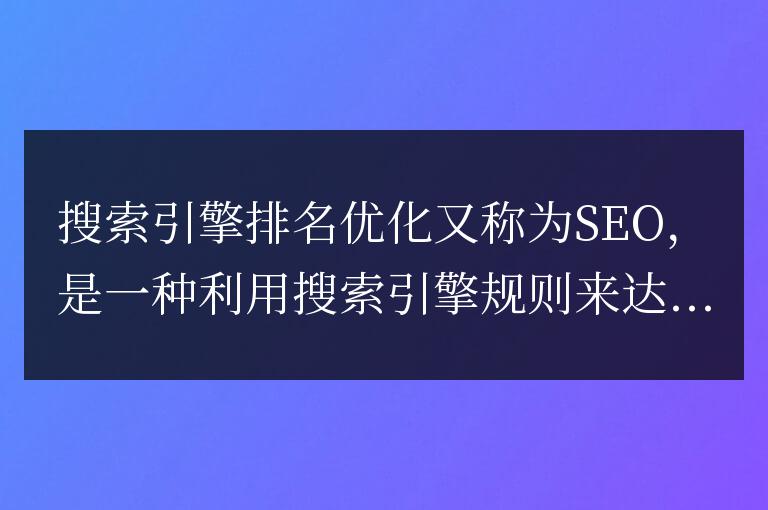 搜索引擎排名優(yōu)化的五種技巧(搜索引擎排名優(yōu)化)