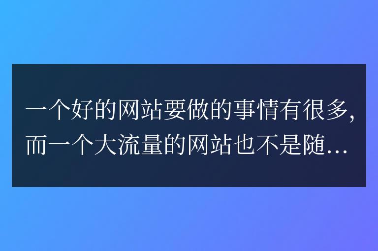 廈門seo：網站優化要學會分析細節(廈門seo優化公司)