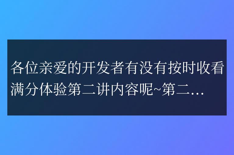 百度智能小程序滿分體驗優化建議重點詳解