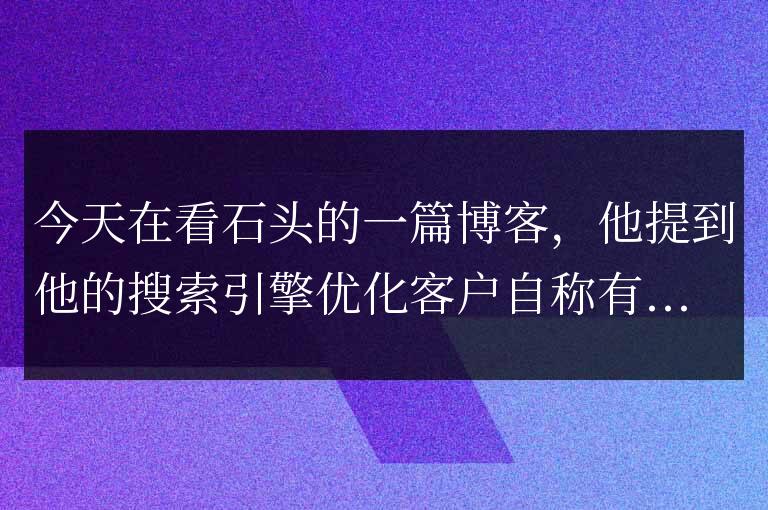 可疑的搜索引擎優化服務提供商(可信的搜索引擎優化)