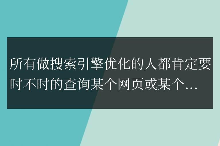 怎樣查詢反向鏈接？