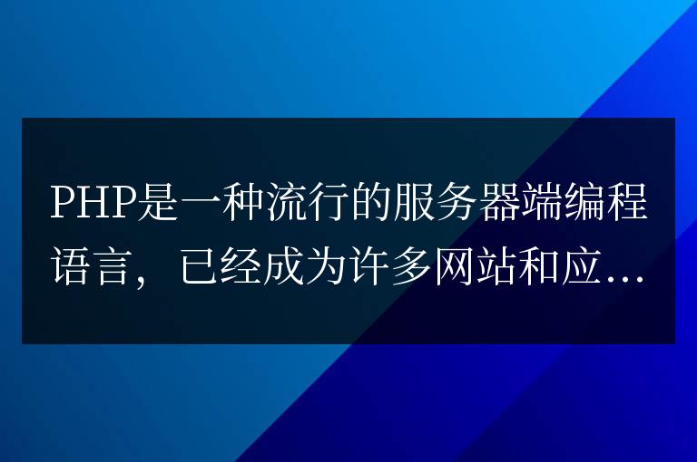 PHP底層的高效代碼調(diào)試與實(shí)用工具